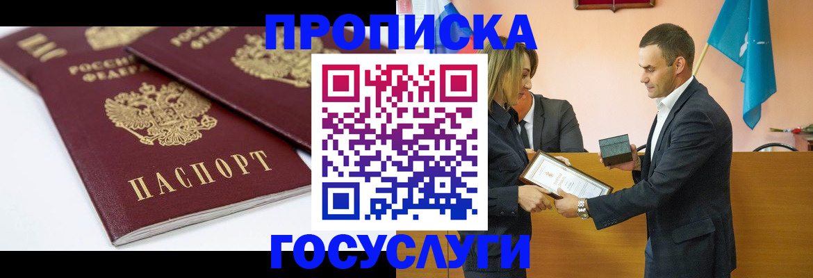 прописка ребенка в Калтане