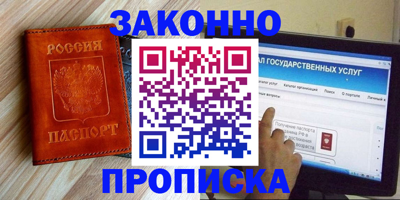 прописка гарантия в Калтане