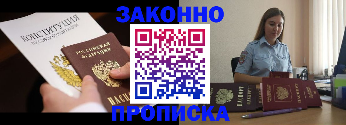 прописка от собственника в Калтане